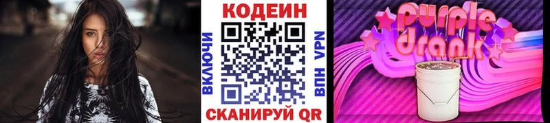 Кодеиновый сироп Lean напиток Lean (лин)  дарнет шоп  Кимовск 